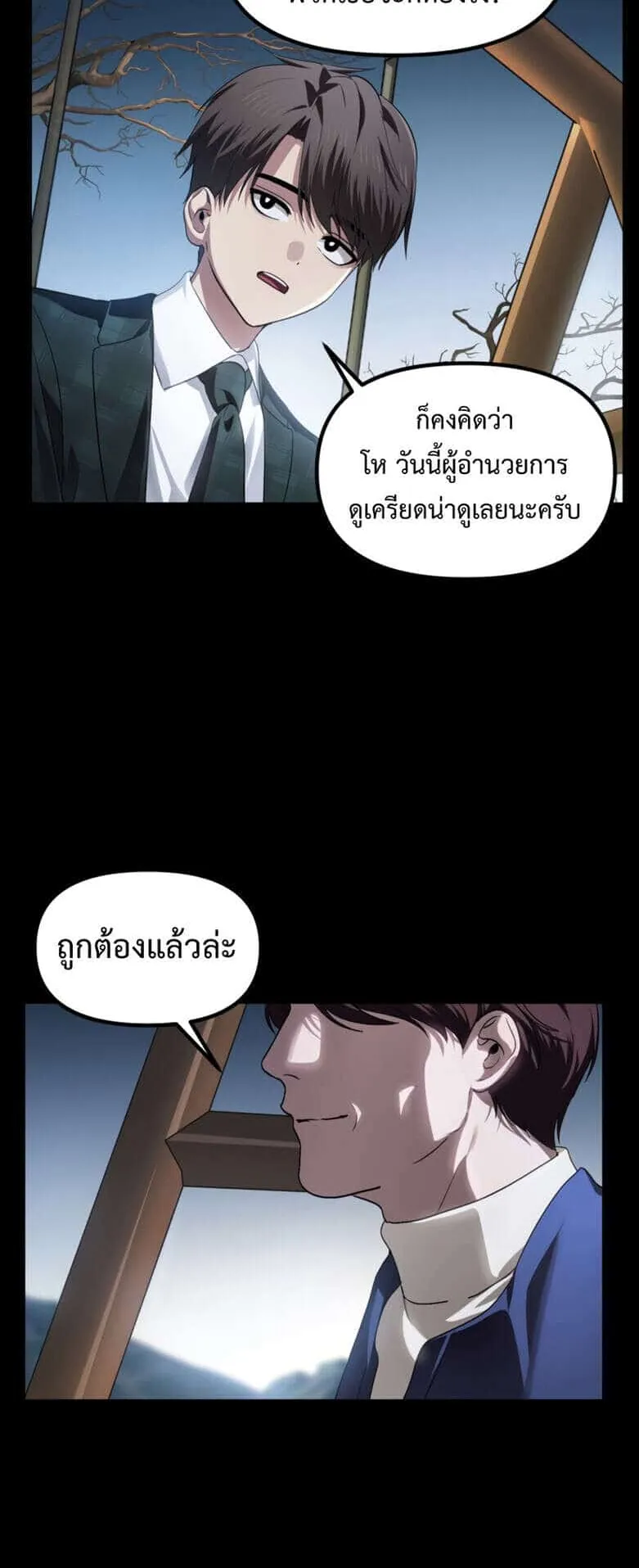 SSS-Class Suicide Hunter ตอนที่ 128 หน้า 12