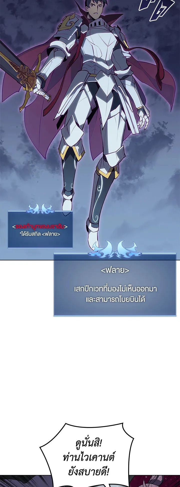 Overgeared ตอนที่ 76 หน้า 54