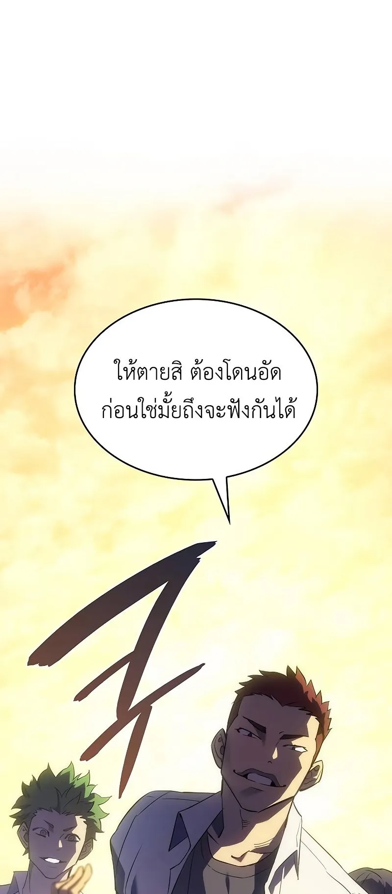 Regressing With the King’s Power ตอนที่ 1 หน้า 77