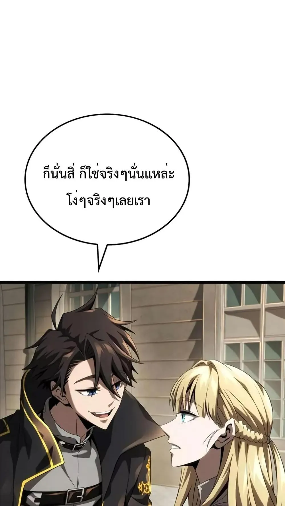 Insanely-Talented Player ตอนที่ 20 หน้า 11