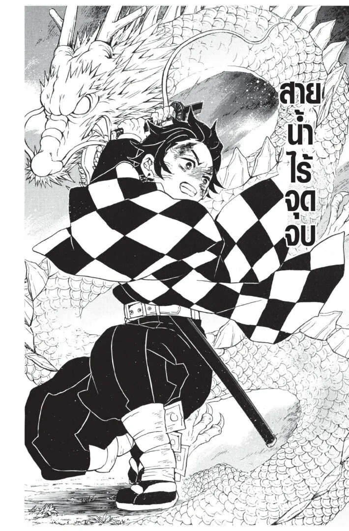Kimetsu no yaiba ตอนที่ 35 หน้า 96