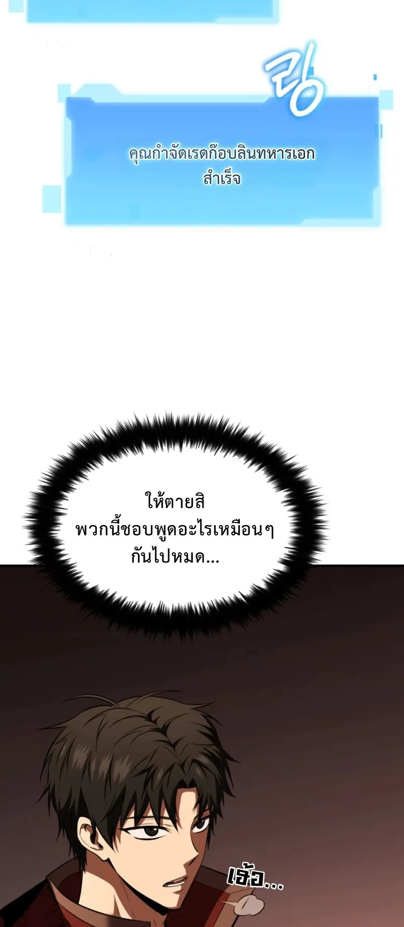 The Return of the Unrivaled Genius Ranker ตอนที่ 12 หน้า 39