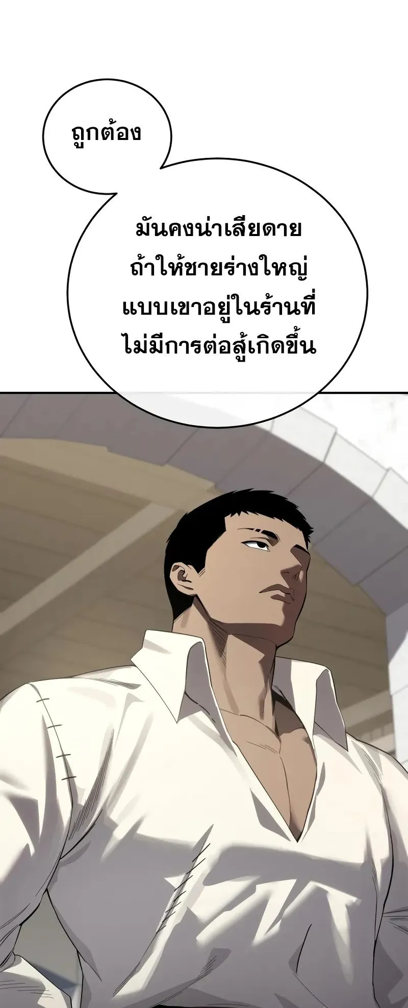 Star-Embracing Swordmaster ตอนที่ 86 หน้า 57