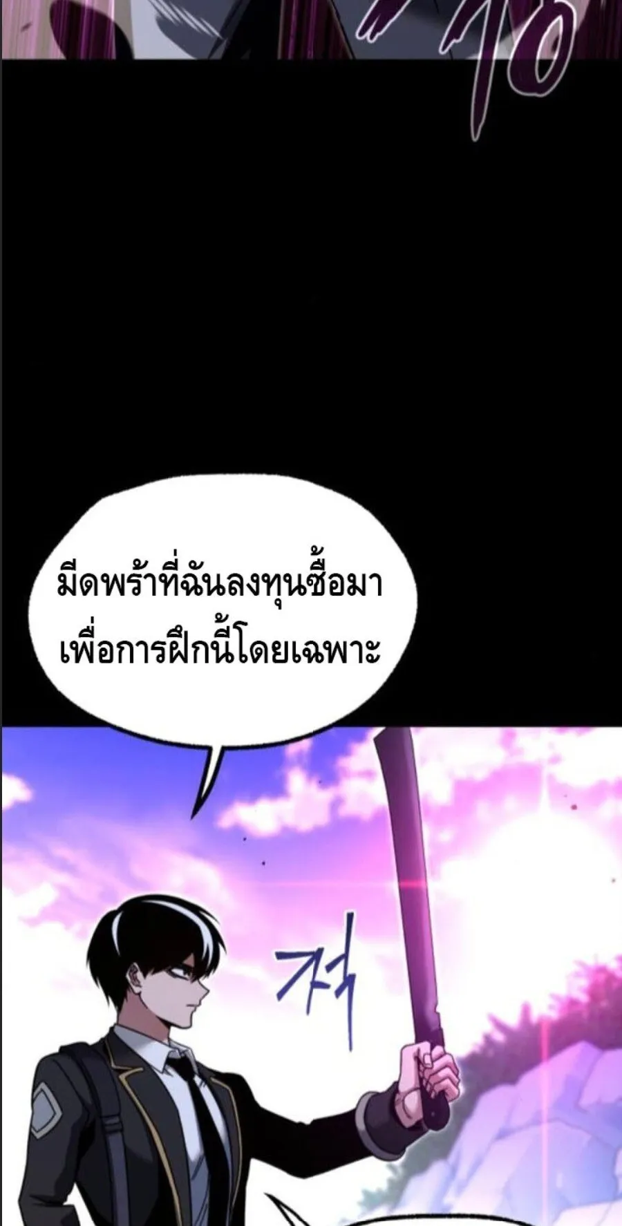 I Took Over The Academy With a Single Sashimi Knife ตอนที่ 41 หน้า 10