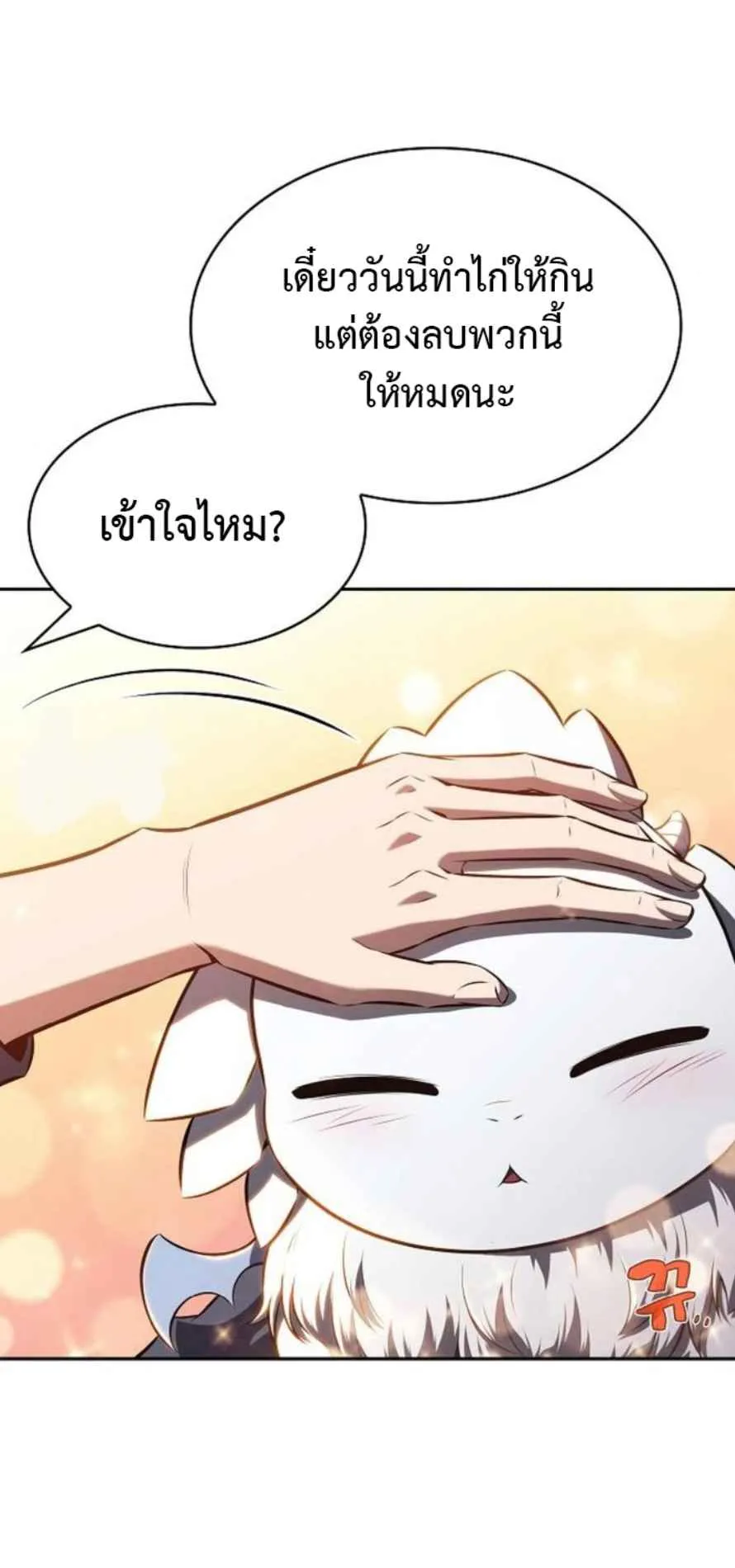The Demon Slayer’s Restaurant ตอนที่ 11 หน้า 9