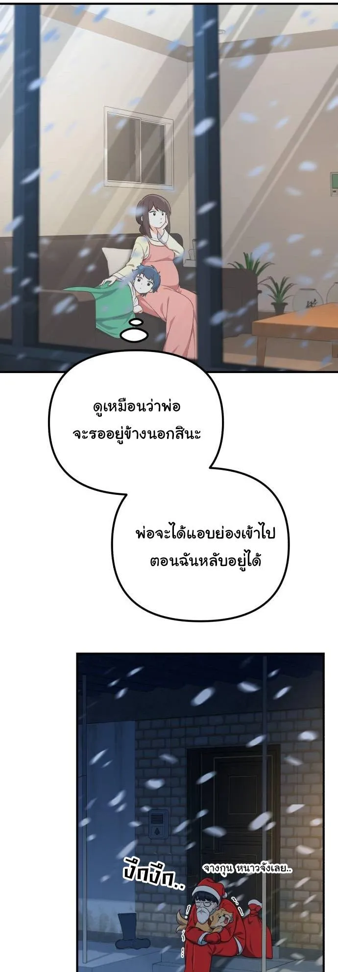 The Genius Wants to be Ordinary! ตอนที่ 6 หน้า 55