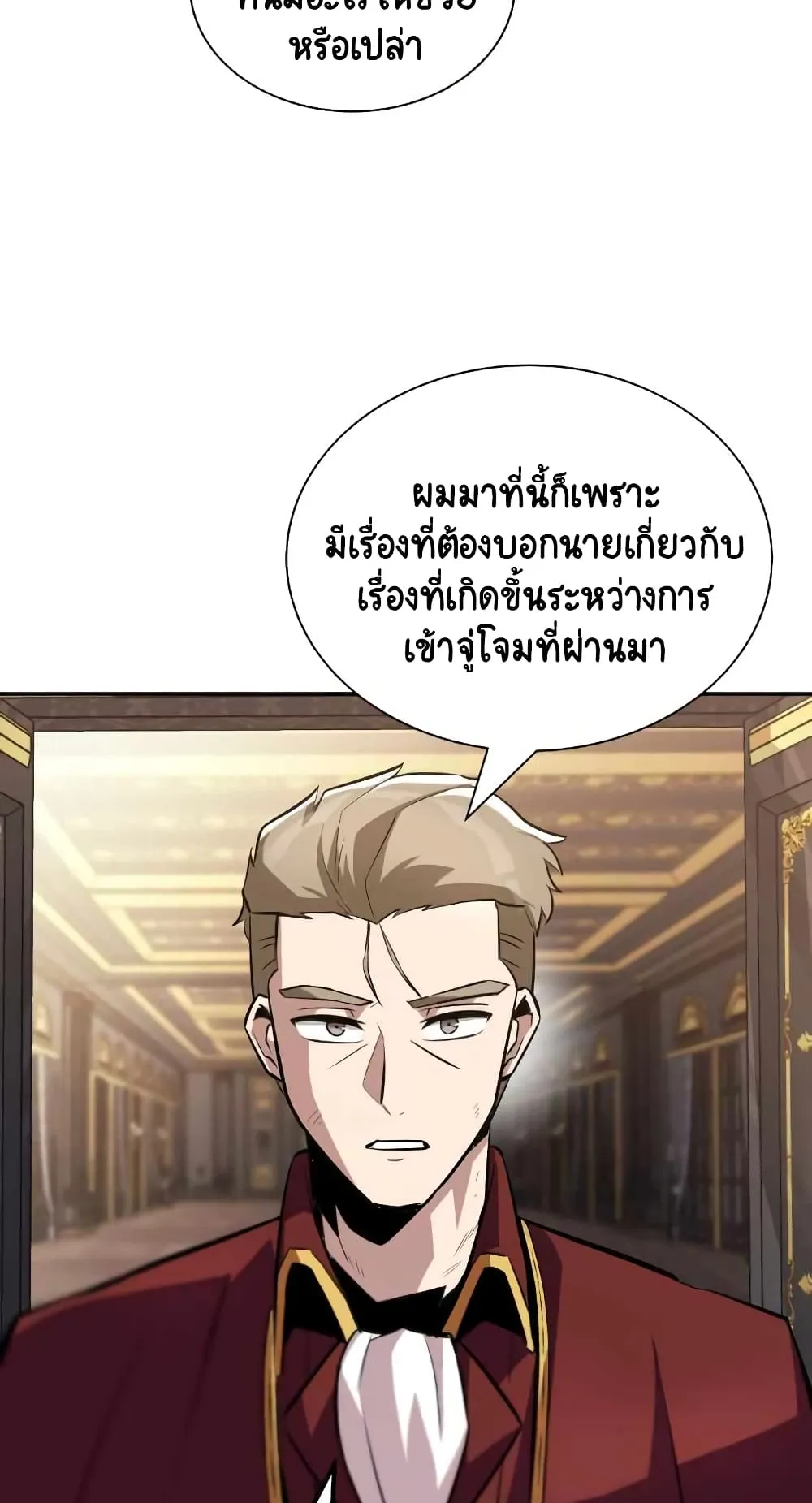 The Lazy Lord Masters the Sword ตอนที่ 40 หน้า 33