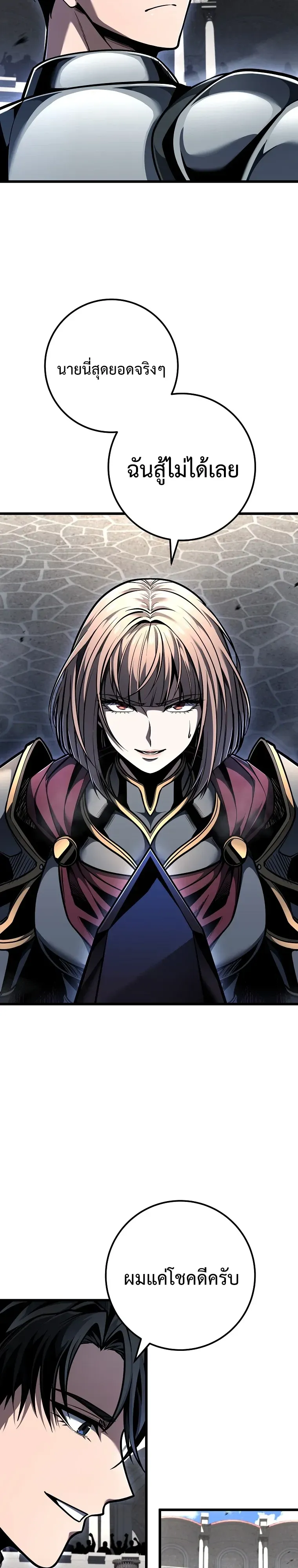 A Dragonslayer’s Peerless Regression ตอนที่ 95 หน้า 26