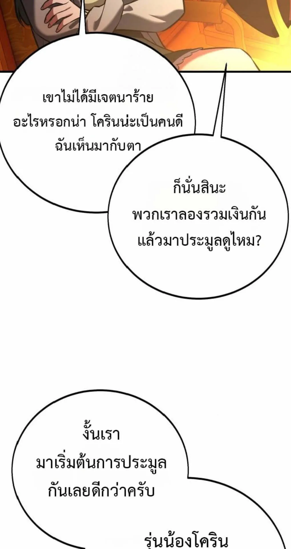 I Killed an Academy Player ตอนที่ 116 หน้า 38