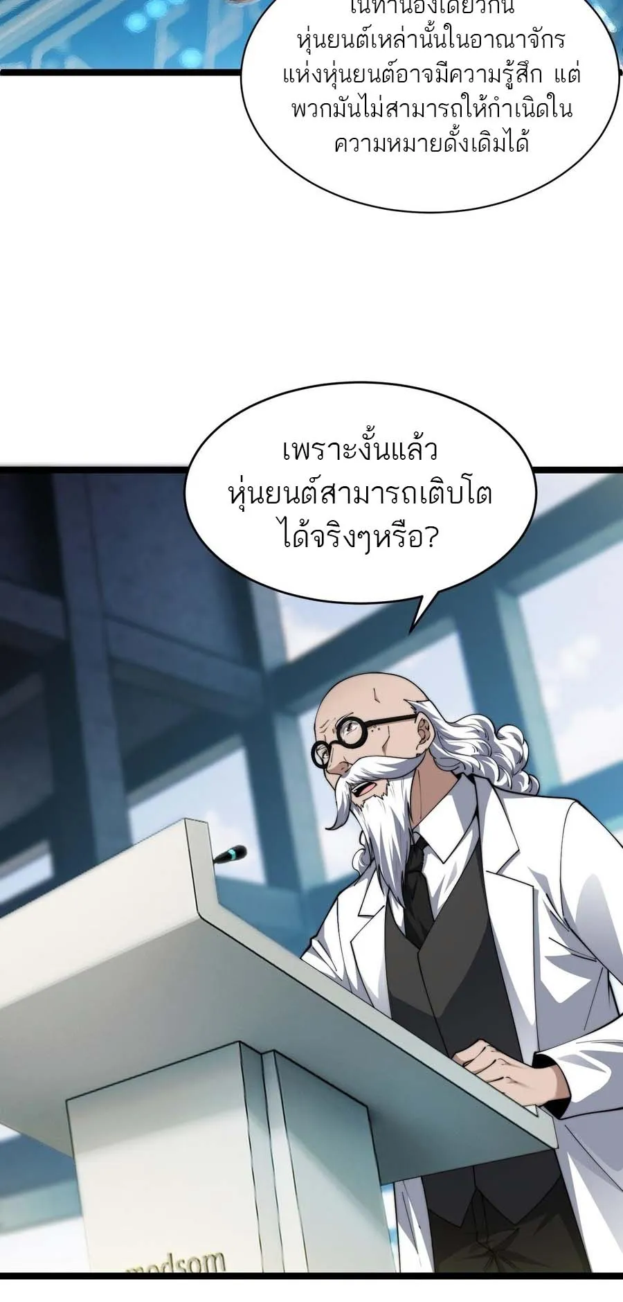 Maxed Strength Necromancer ตอนที่ 12 หน้า 64