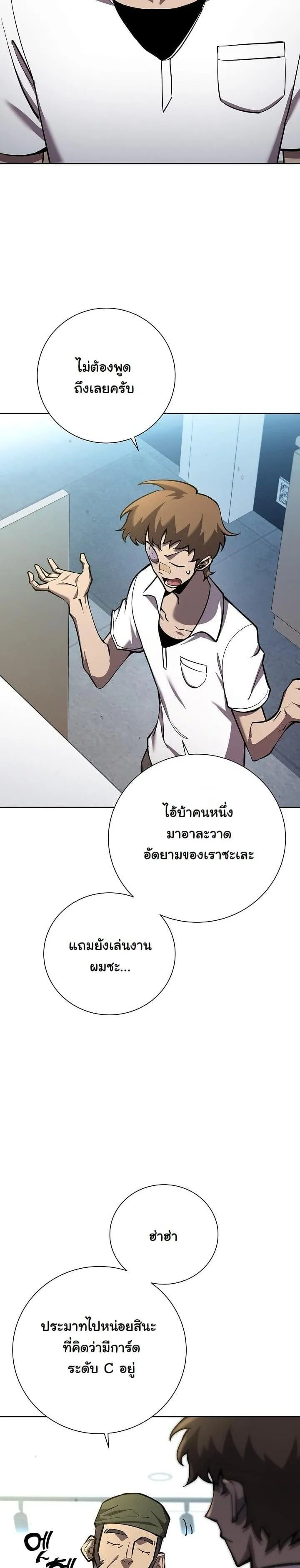 The Sword God from a Ruined World ตอนที่ 8 หน้า 6