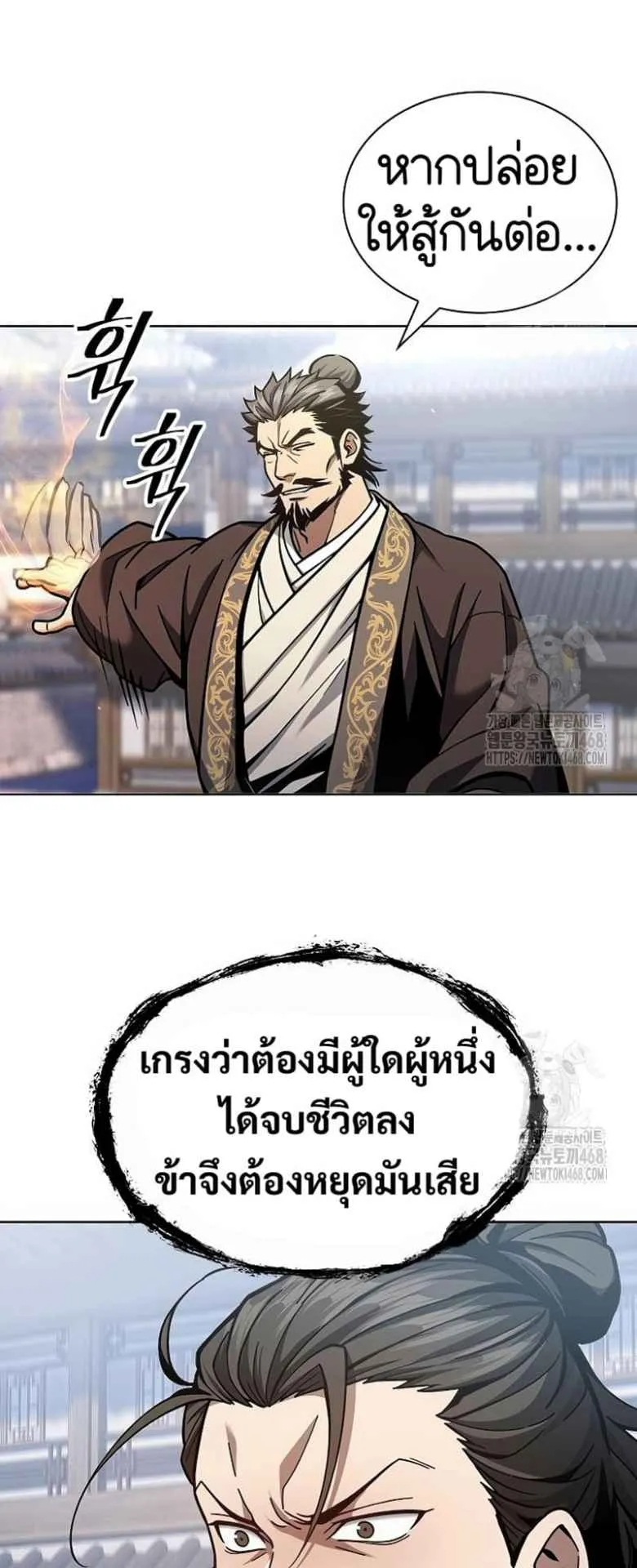 Regression of the Yong Clan Heir ตอนที่ 20 หน้า 29