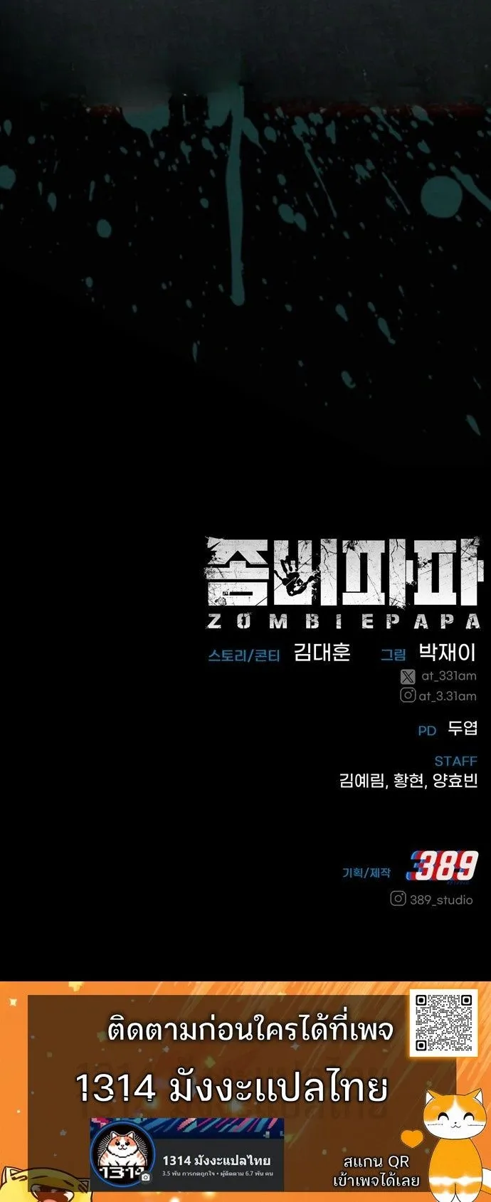 Zombie Papa ตอนที่ 1 หน้า 228