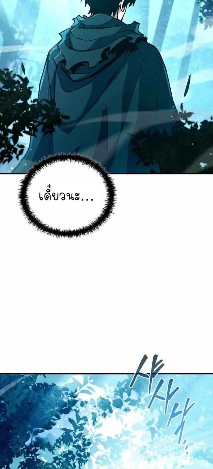 World’s Strongest Survivor ตอนที่ 10 หน้า 15