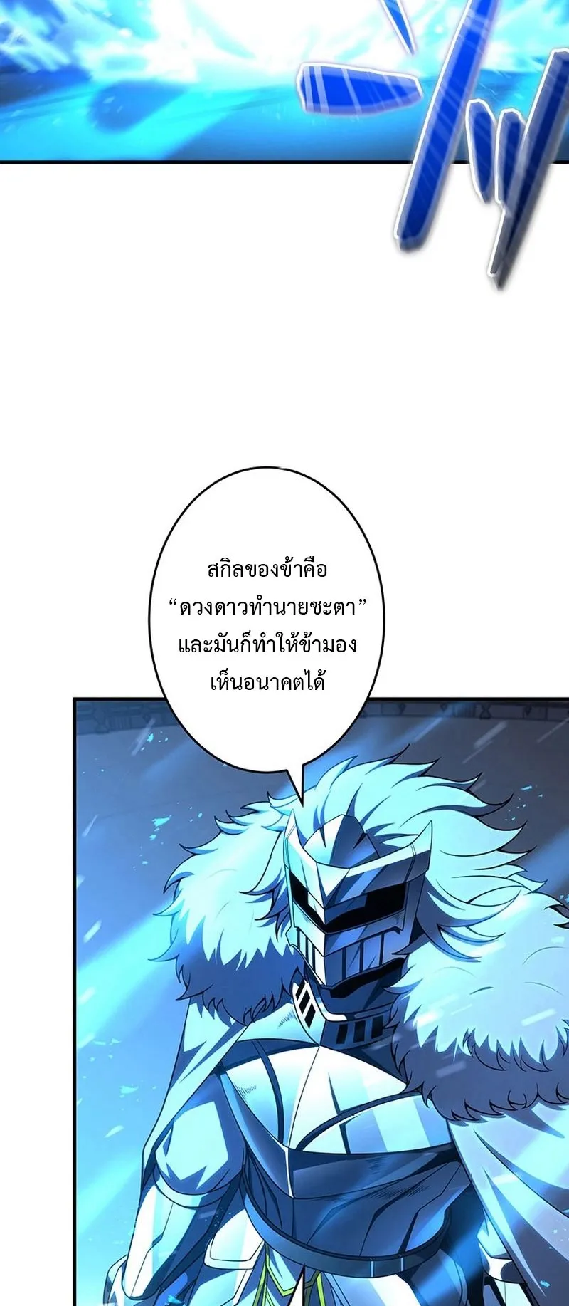 The God-Slaying Copycat ตอนที่ 44 หน้า 88