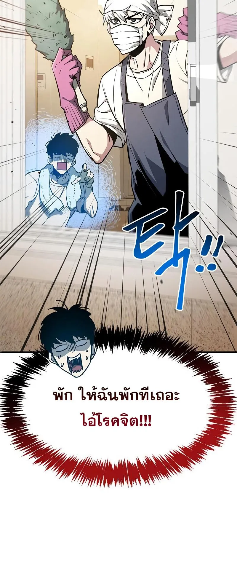 The Player Hides His Past ตอนที่ 9 หน้า 38