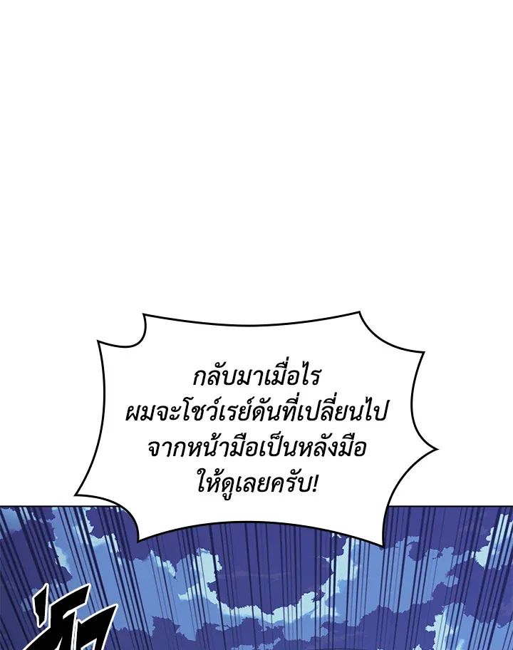 Overgeared ตอนที่ 150 หน้า 119