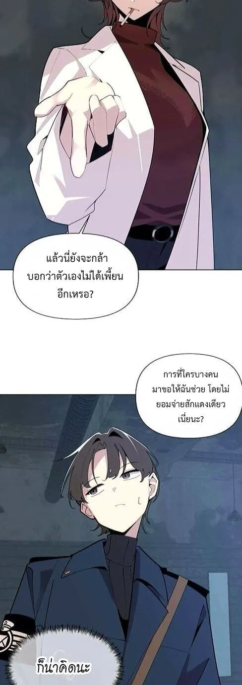 The Postman Walking Through the Apocalypse ตอนที่ 6 หน้า 17