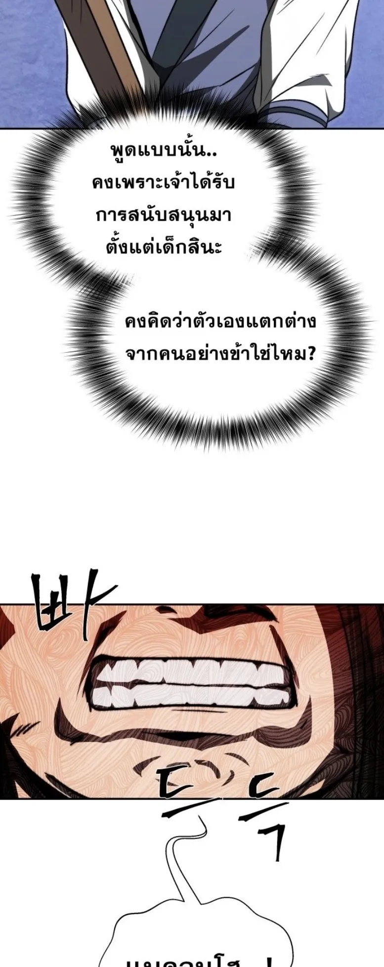 Huashan Sect’s Greatest Genius of All Time ตอนที่ 3 หน้า 6