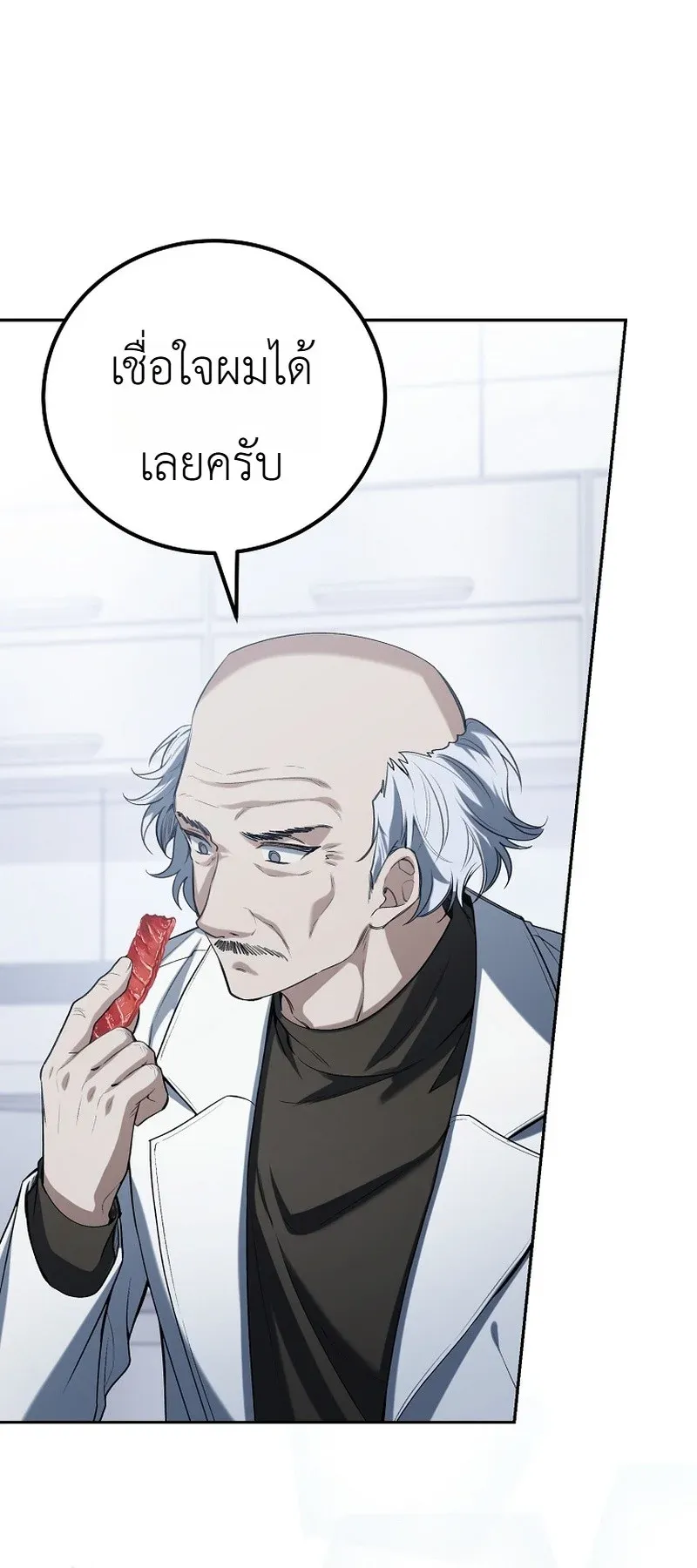 The Apocalypse Needs a Pro ตอนที่ 14 หน้า 72