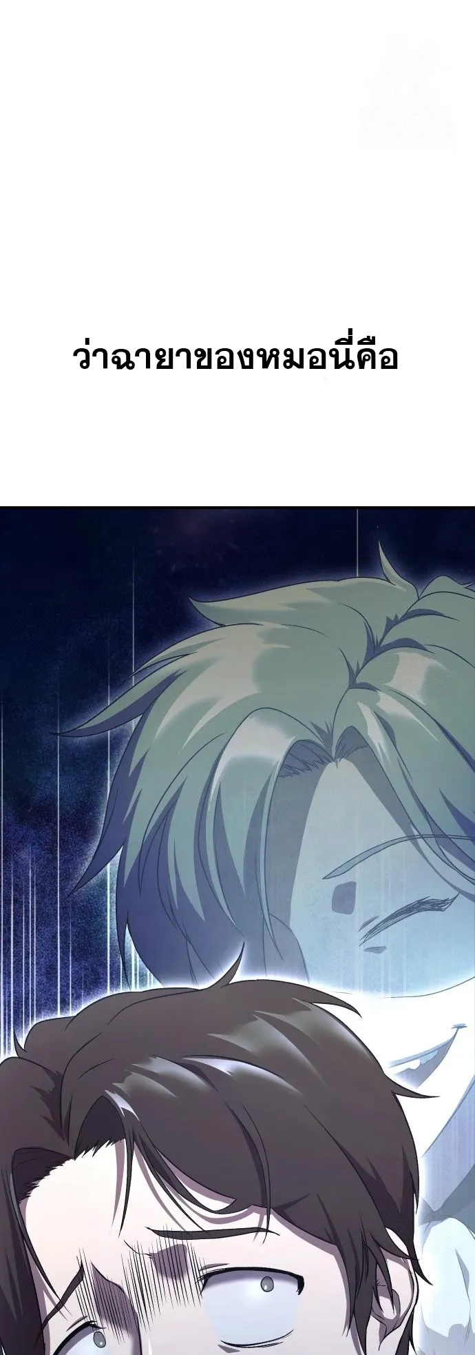 Playing the Perfect Fox-Eyed Villain ตอนที่ 2 หน้า 92