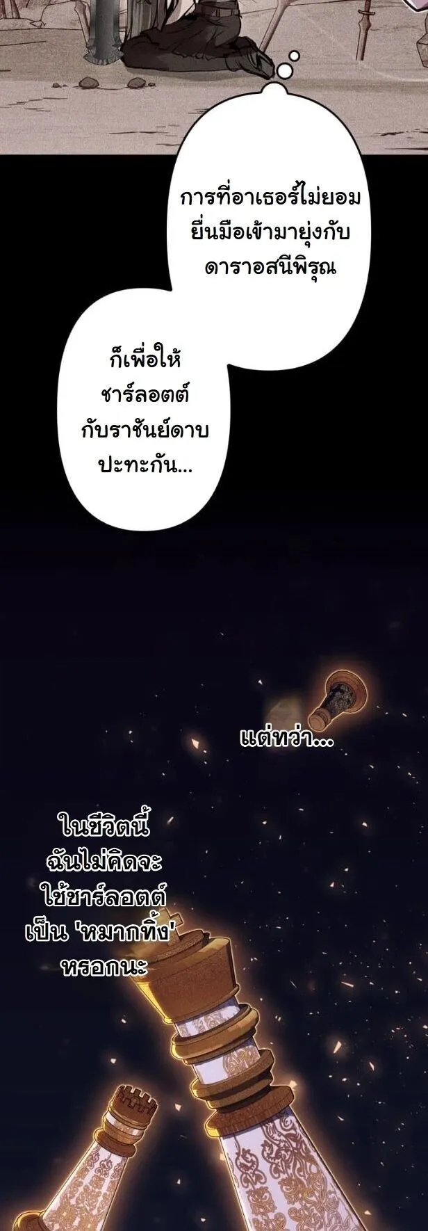 I Became a Cheat-Level Skill Thief ตอนที่ 36 หน้า 50