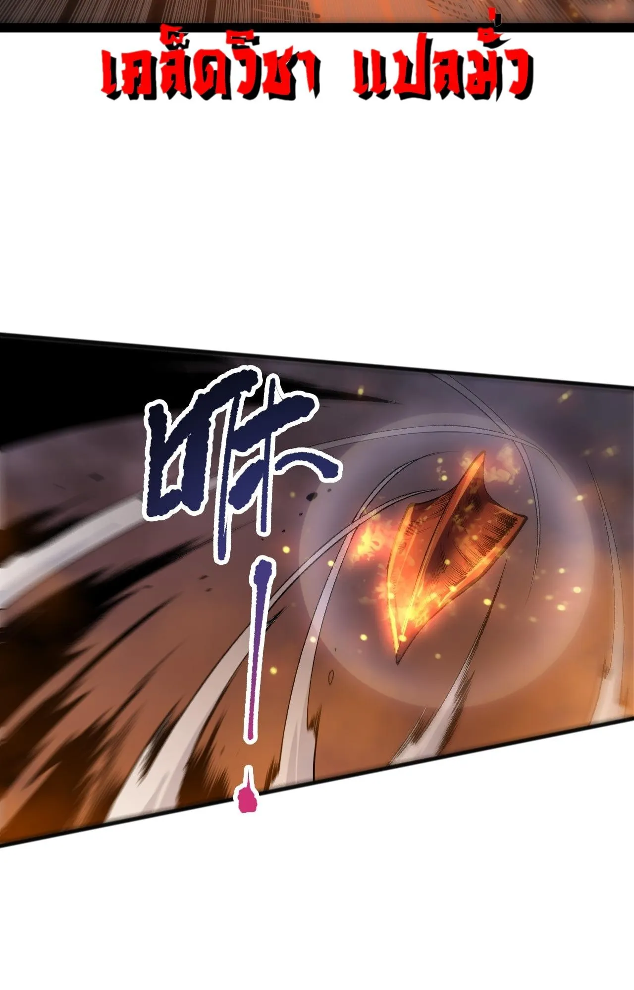 Disastrous Necromancer ตอนที่ 291 หน้า 70