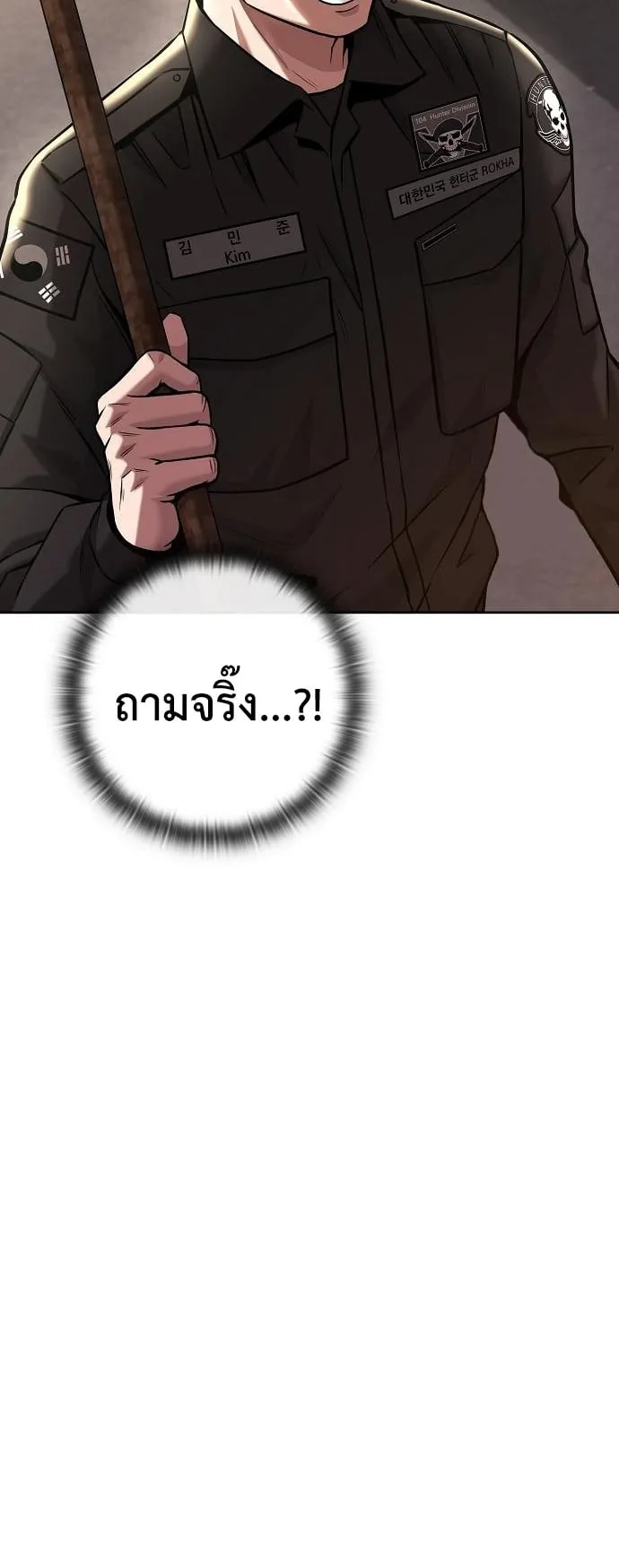 The Dark Mage’s Return to Enlistment ตอนที่ 12 หน้า 16