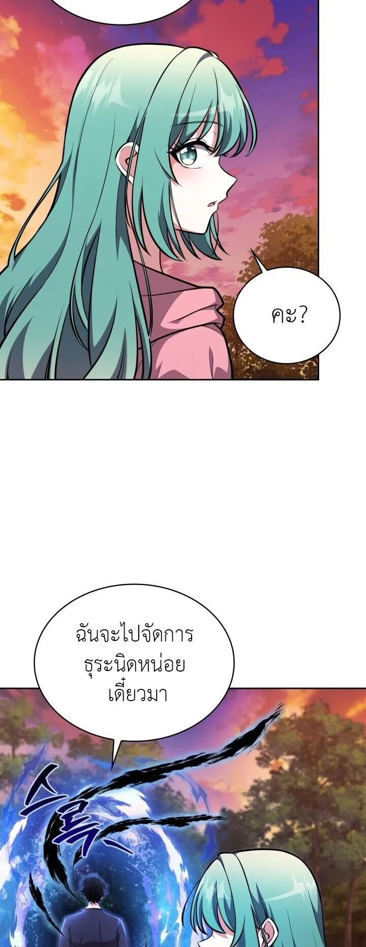 Kidnapped Dragon ตอนที่ 26 หน้า 10