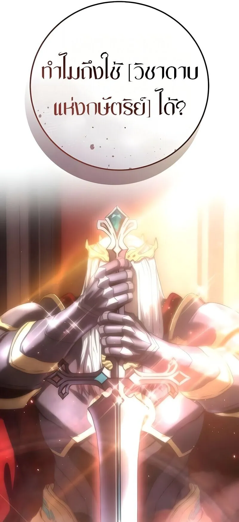 Star-Embracing Swordmaster ตอนที่ 108 หน้า 96