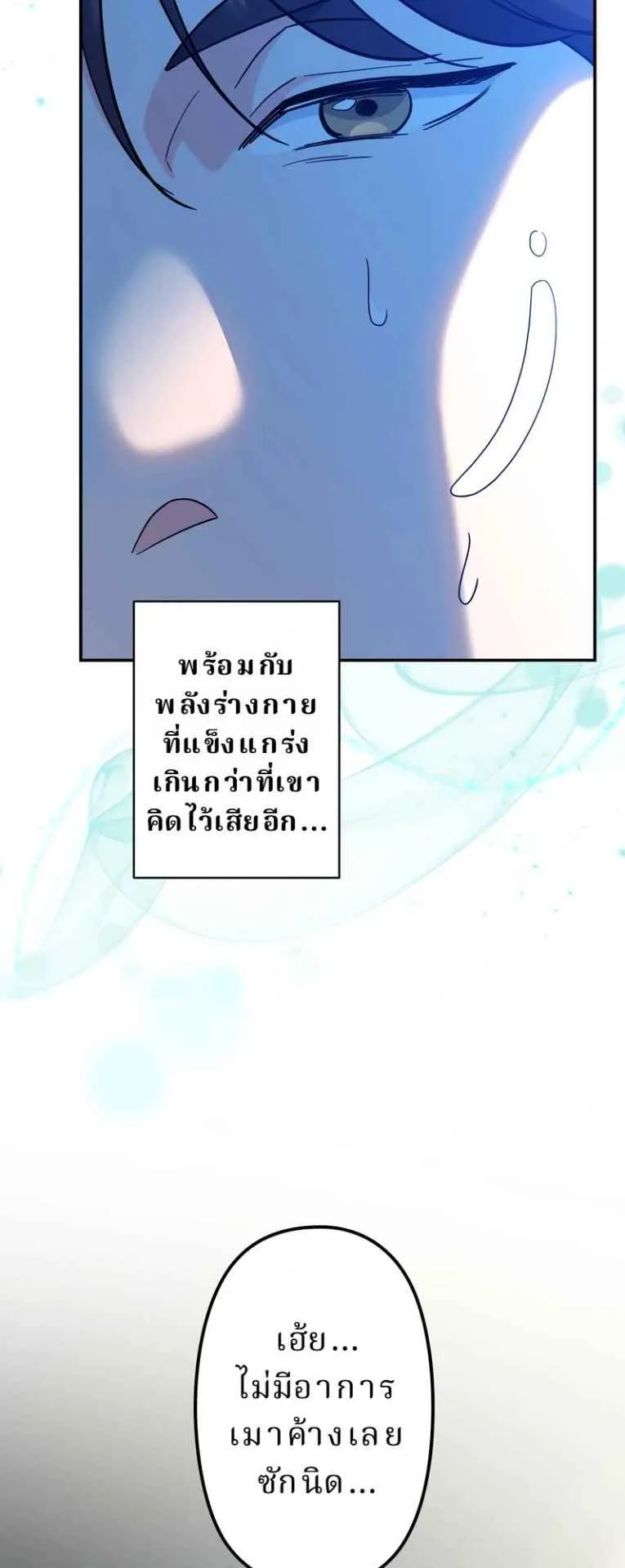 The Swordsmanship Instructor at the Academy ตอนที่ 4 หน้า 24