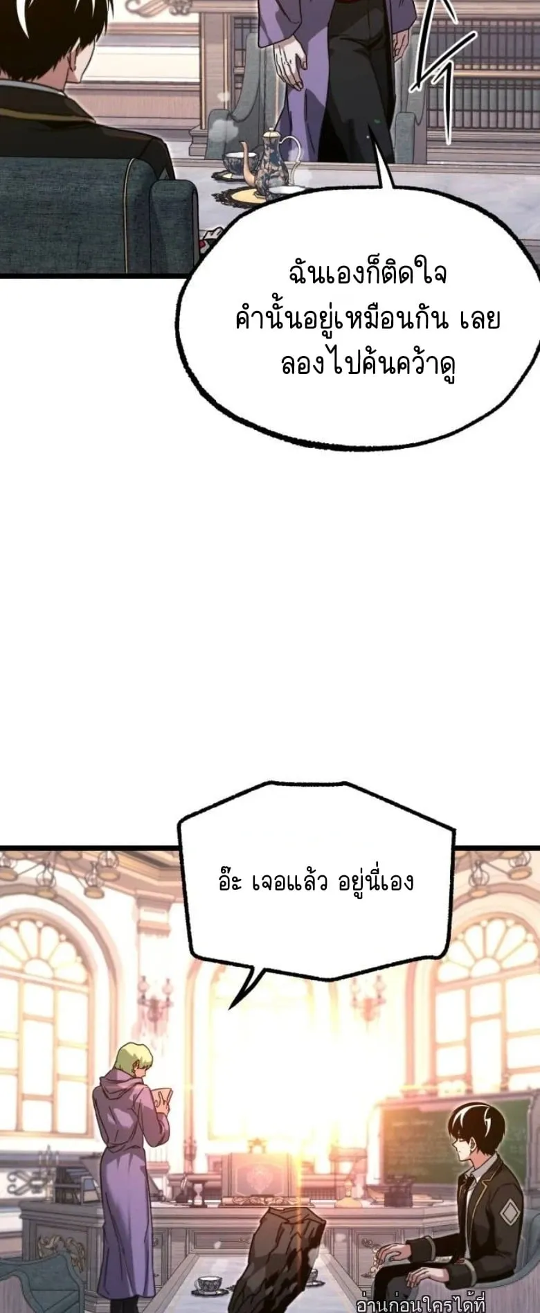 I Took Over The Academy With a Single Sashimi Knife ตอนที่ 56 หน้า 42