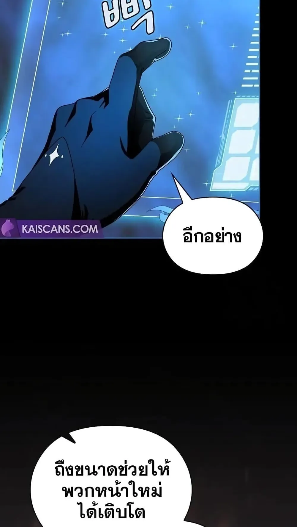 The Nebula’s Civilization ตอนที่ 10 หน้า 71