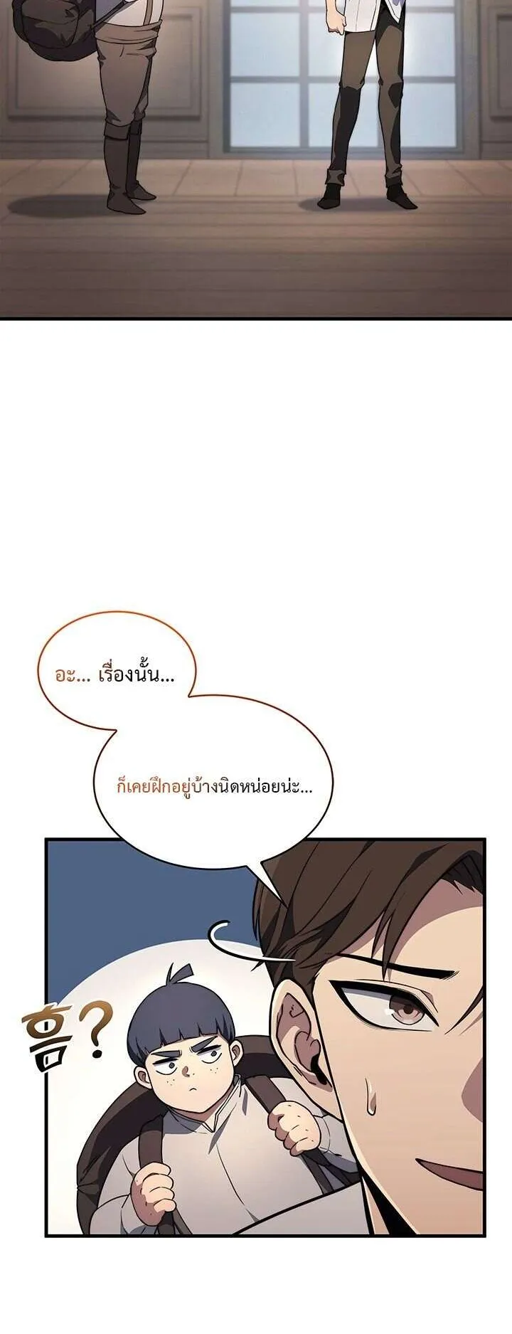 Return of the Apocalypse-Class Death Knight ตอนที่ 5 หน้า 11