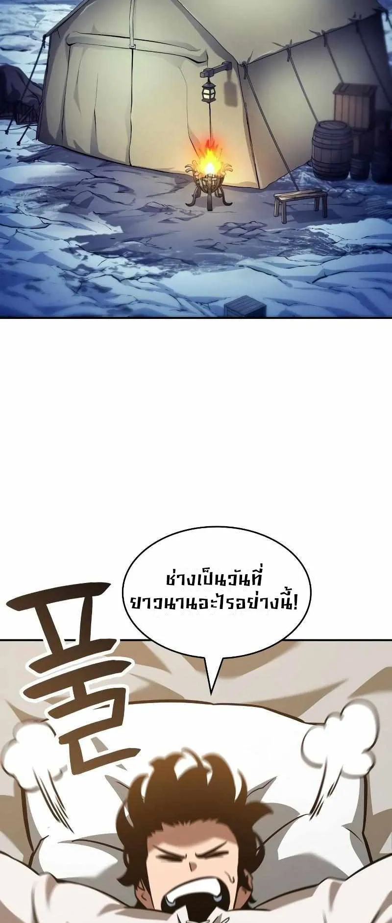 Valhalla Saga ตอนที่ 5 หน้า 95