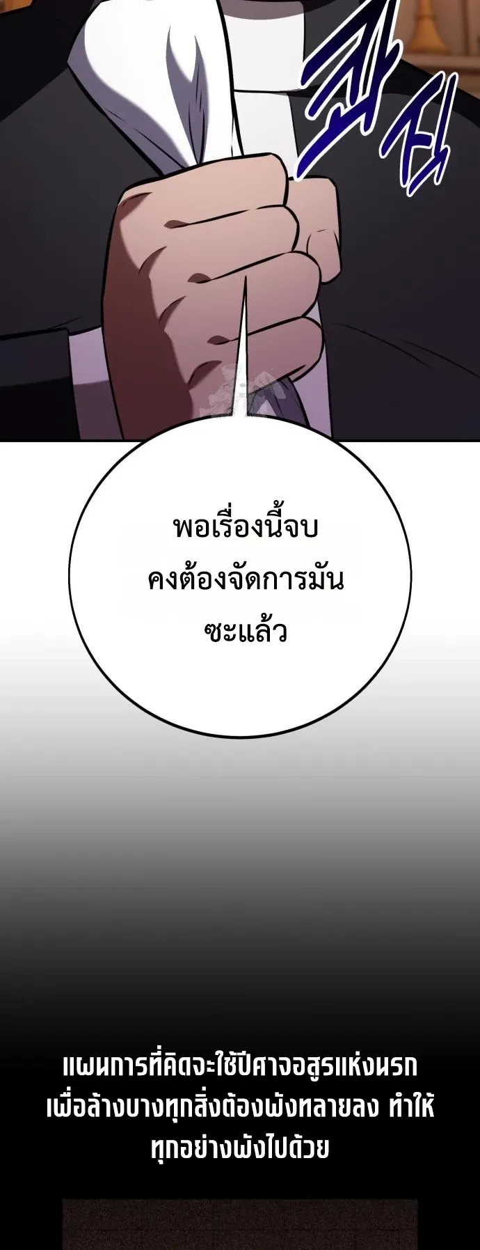 I Killed an Academy Player ตอนที่ 90 หน้า 89