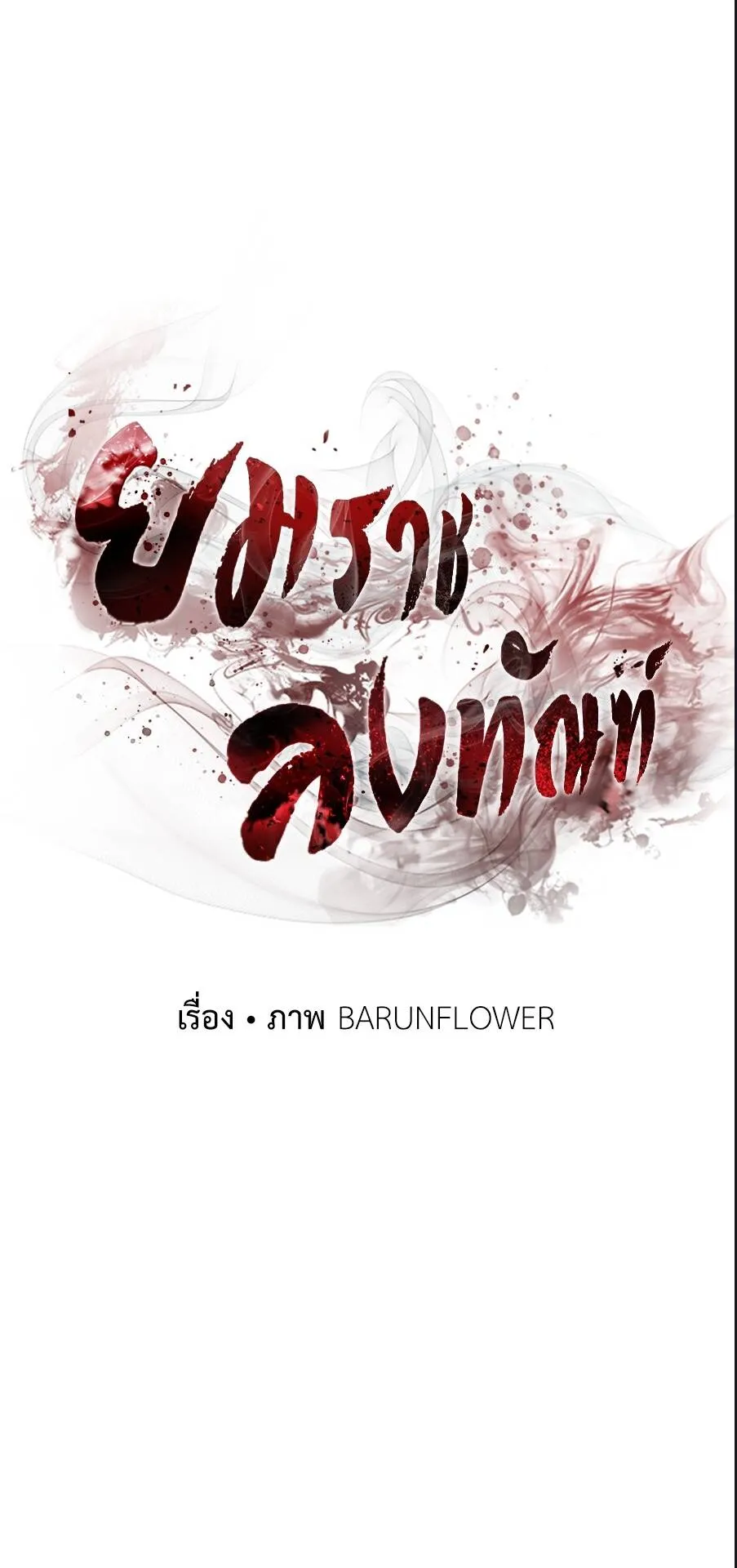 Reincarnation Path of The Underworld King ตอนที่ 15 หน้า 24