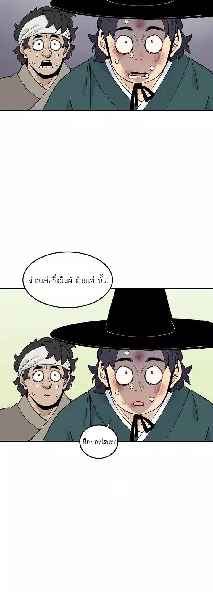 Memoir of the Legendary Scholar ตอนที่ 1 หน้า 42