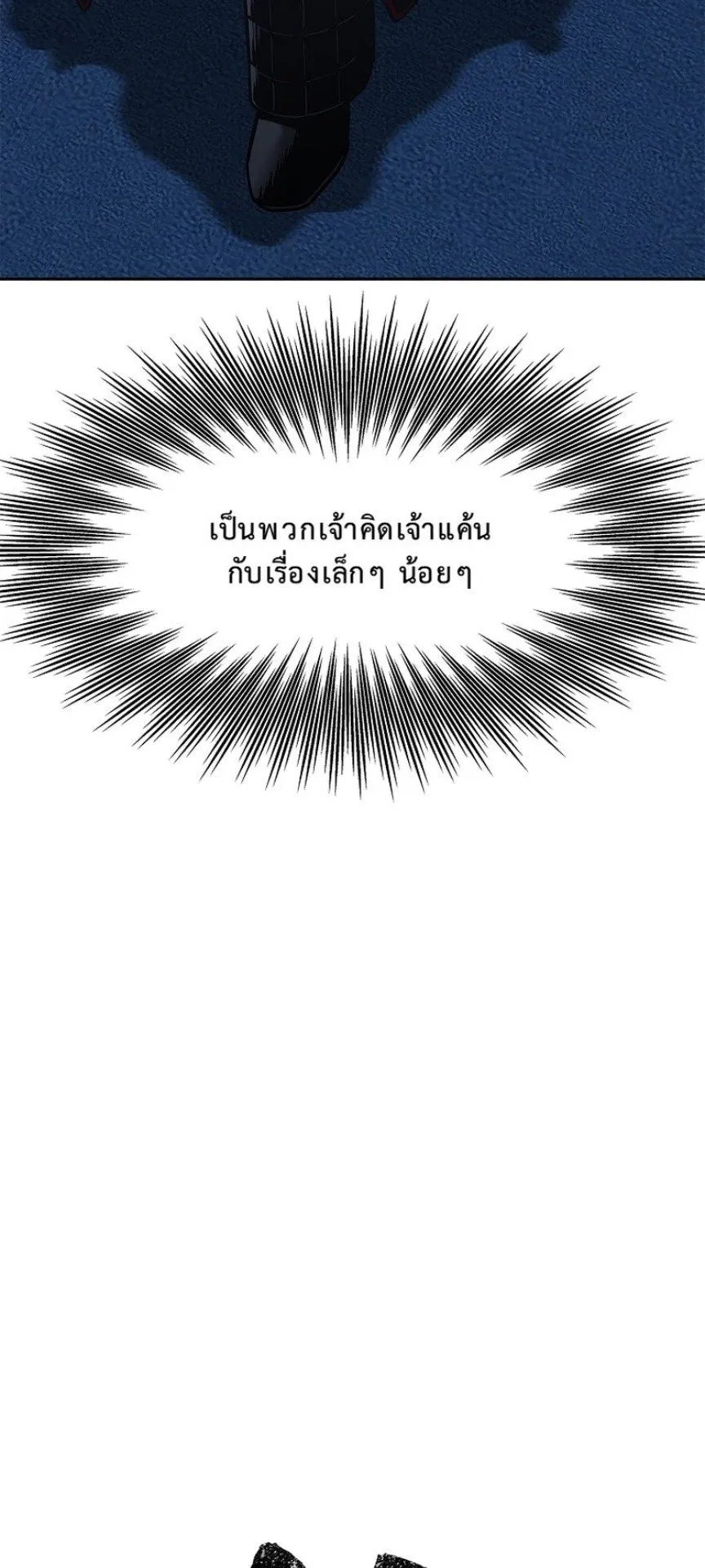 The Iron Emperor ตอนที่ 23 หน้า 31