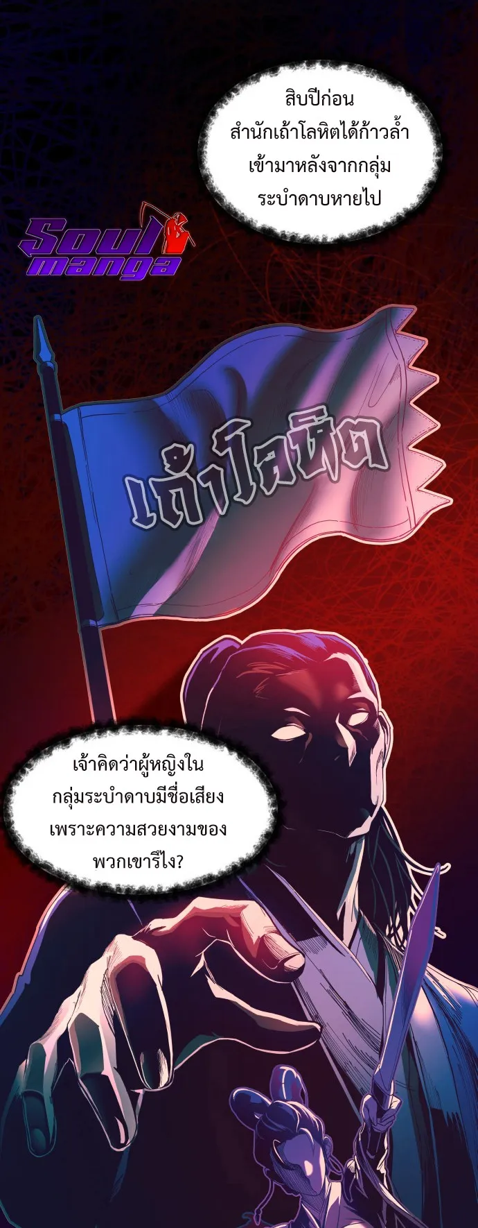 Sword Fanatic Wanders Through The Night ตอนที่ 1 หน้า 80