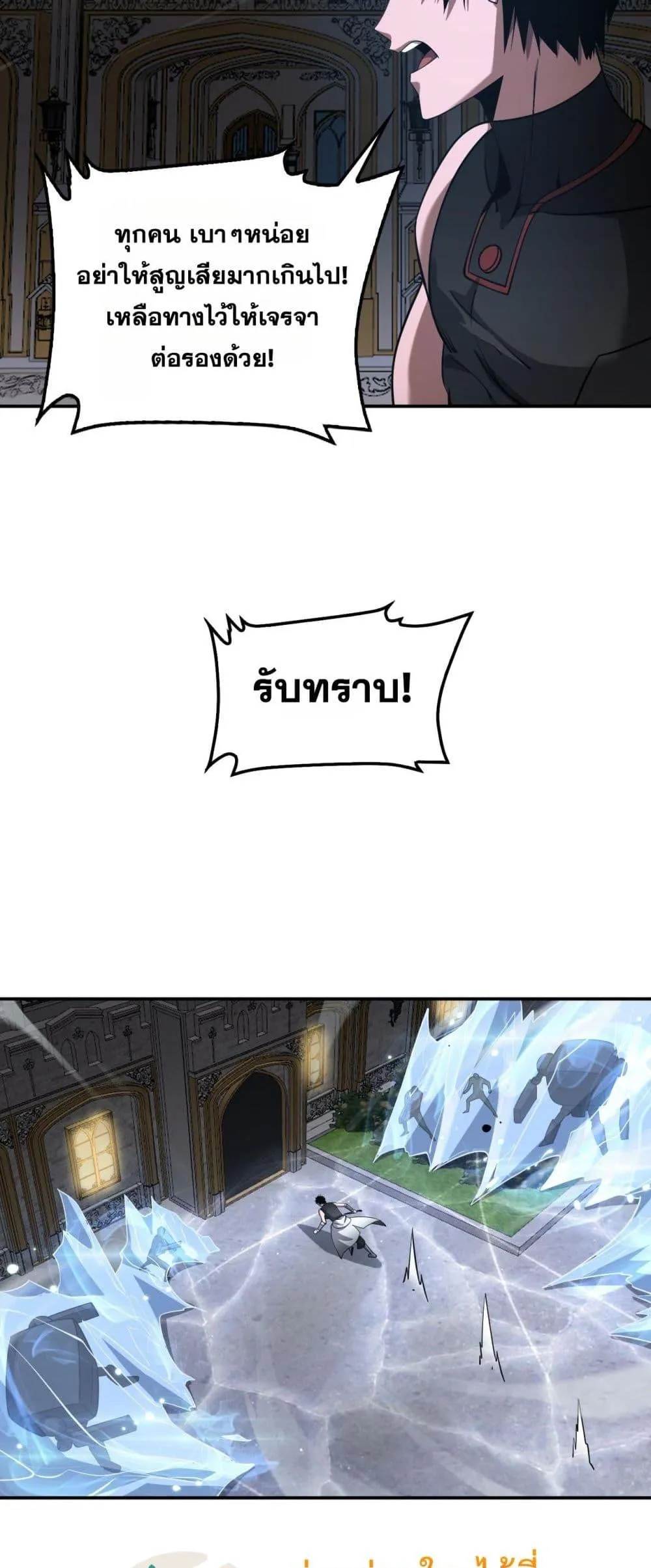 Doomsday Sword God ตอนที่ 54 หน้า 5