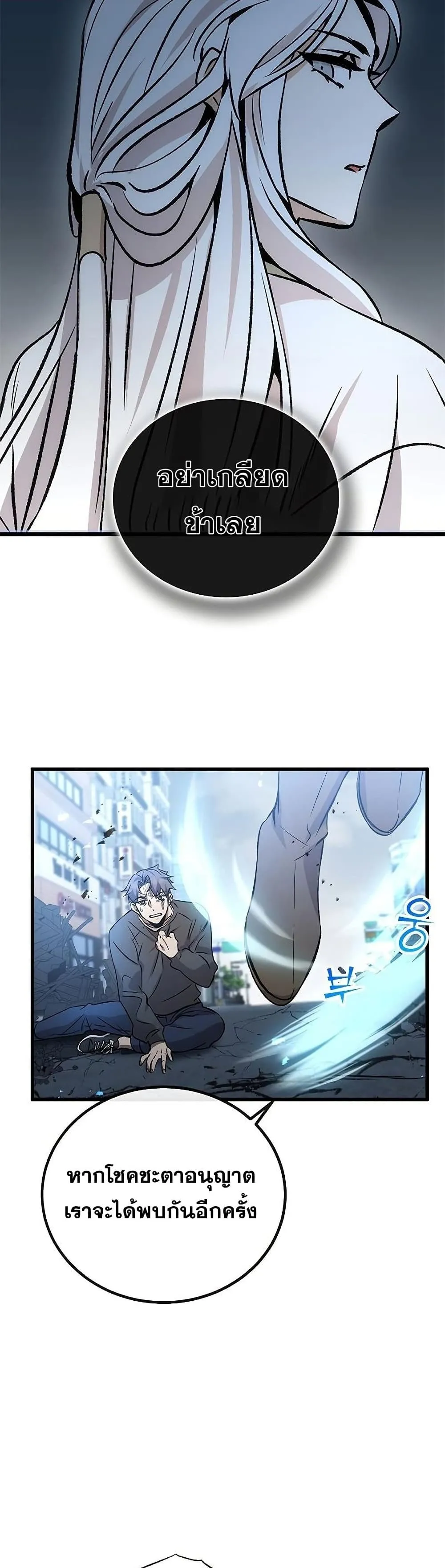 Drug Devourer ตอนที่ 3 หน้า 17