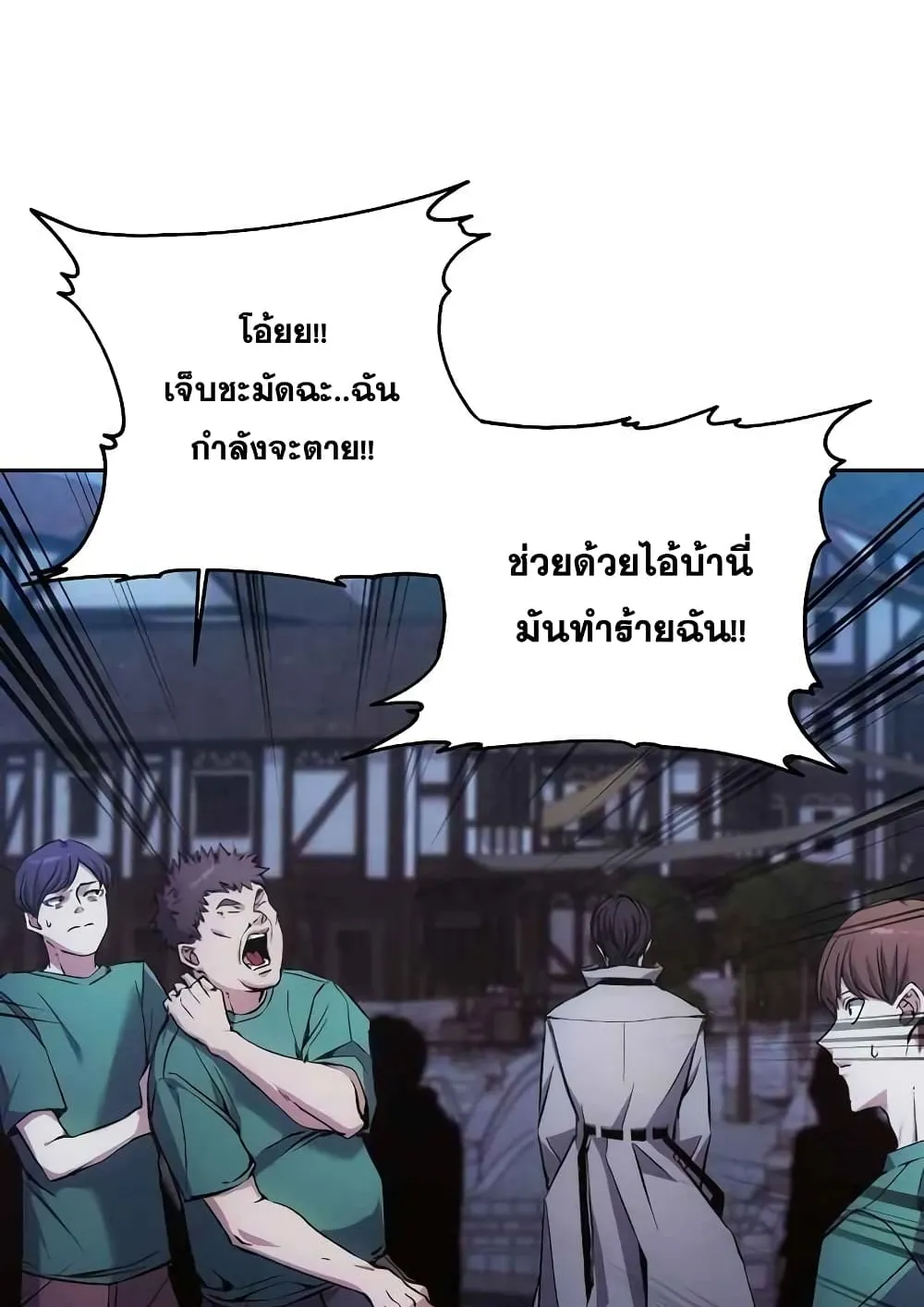 How To Live As a Villain ตอนที่ 3 หน้า 81