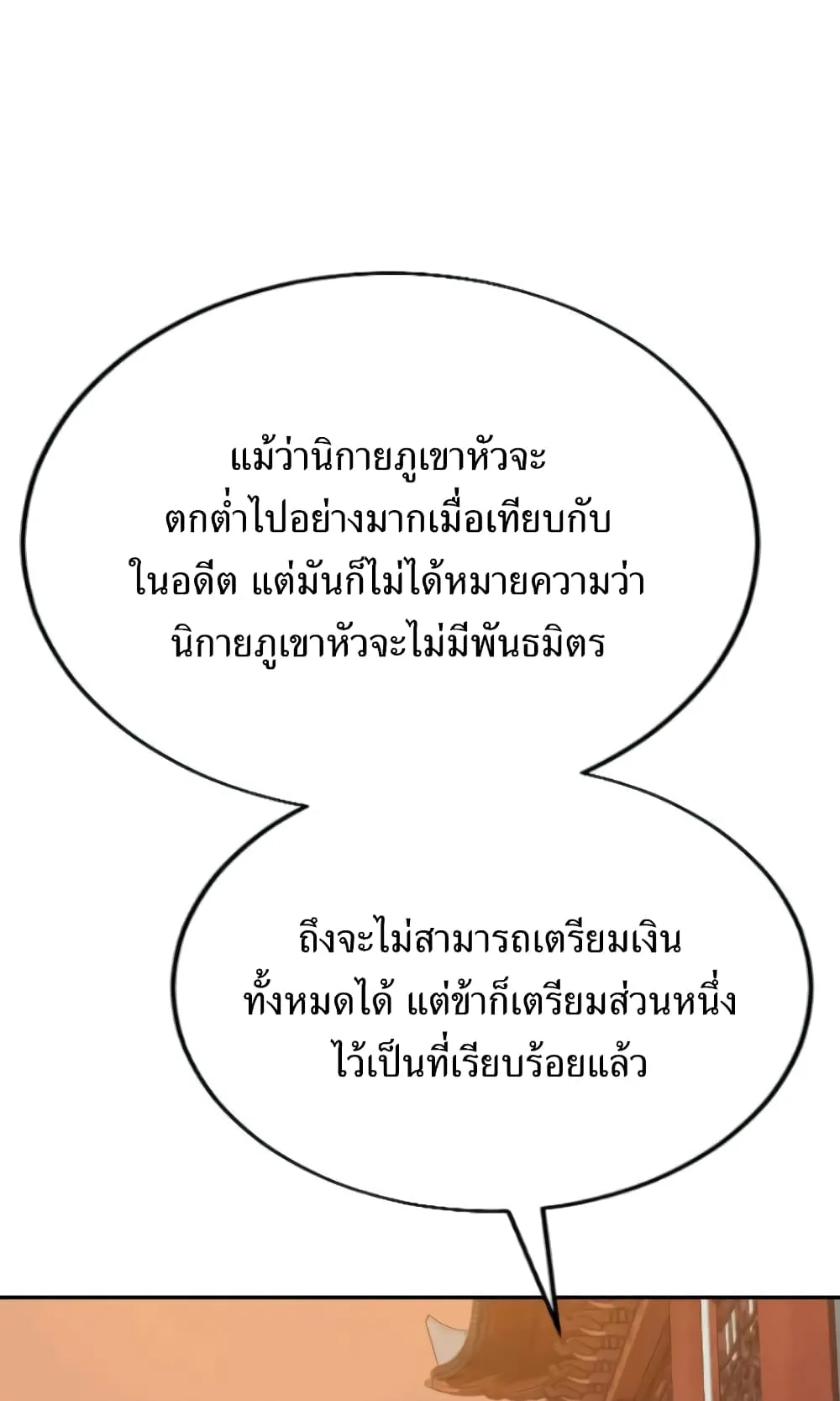 Return of the Flowery Mountain Sect ตอนที่ 10 หน้า 67