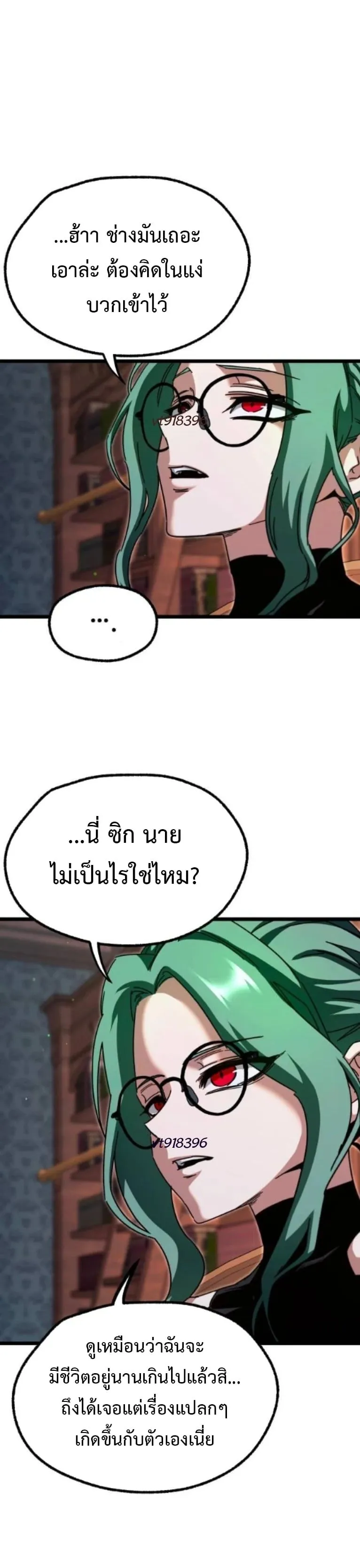 I Took Over The Academy With a Single Sashimi Knife ตอนที่ 49 หน้า 50