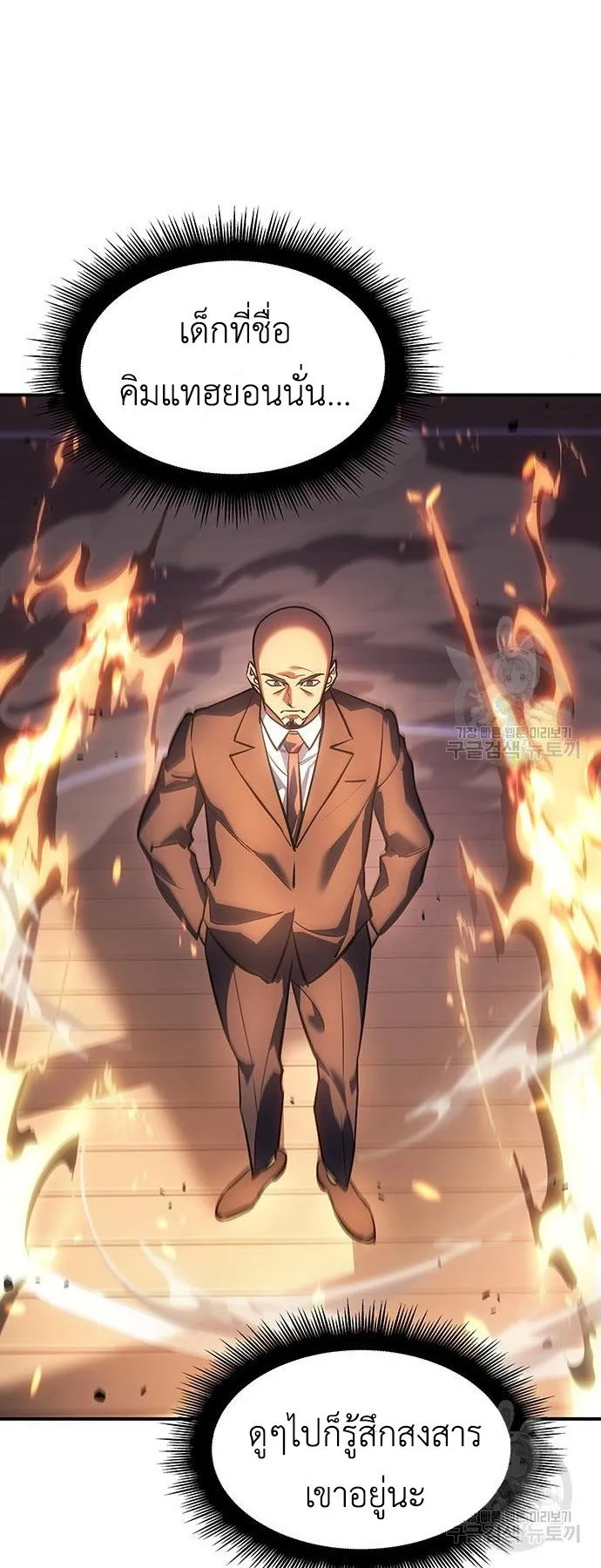 Regressing With the King’s Power ตอนที่ 10 หน้า 47