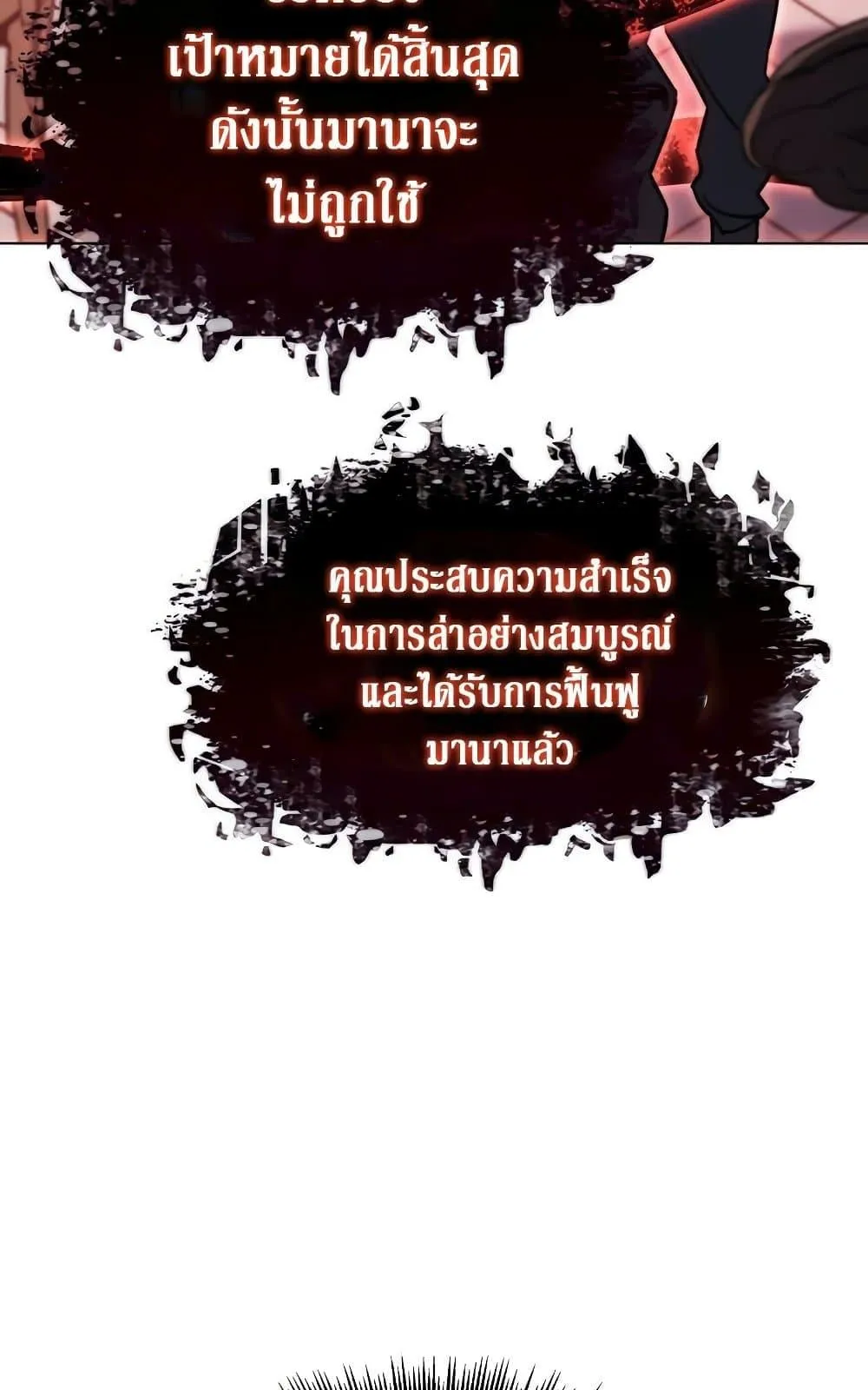 Regressing With the King’s Power ตอนที่ 5 หน้า 21