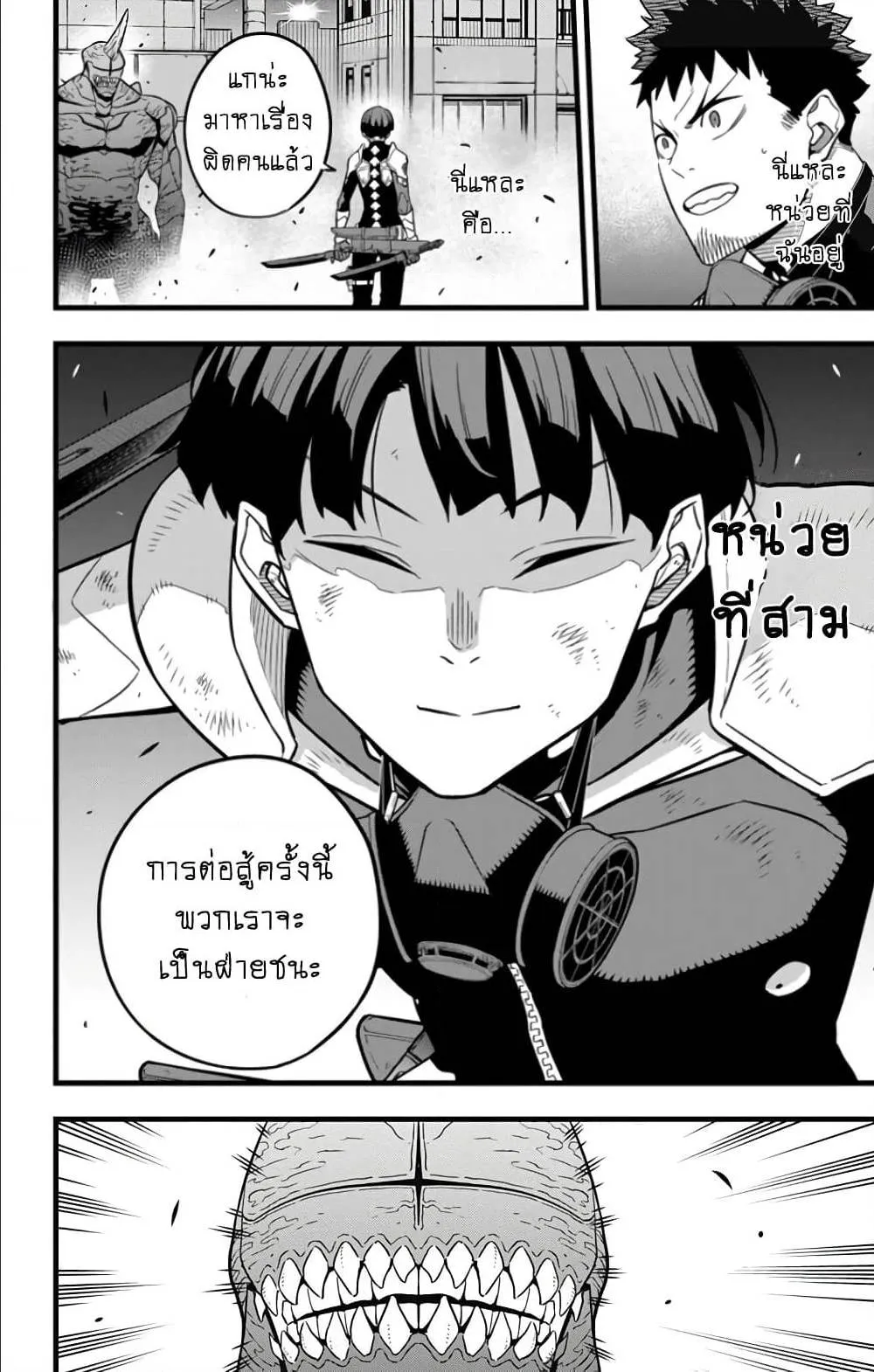 Kaiju no.8 ไคจูหมายเลข 8 ตอนที่ 27 หน้า 10