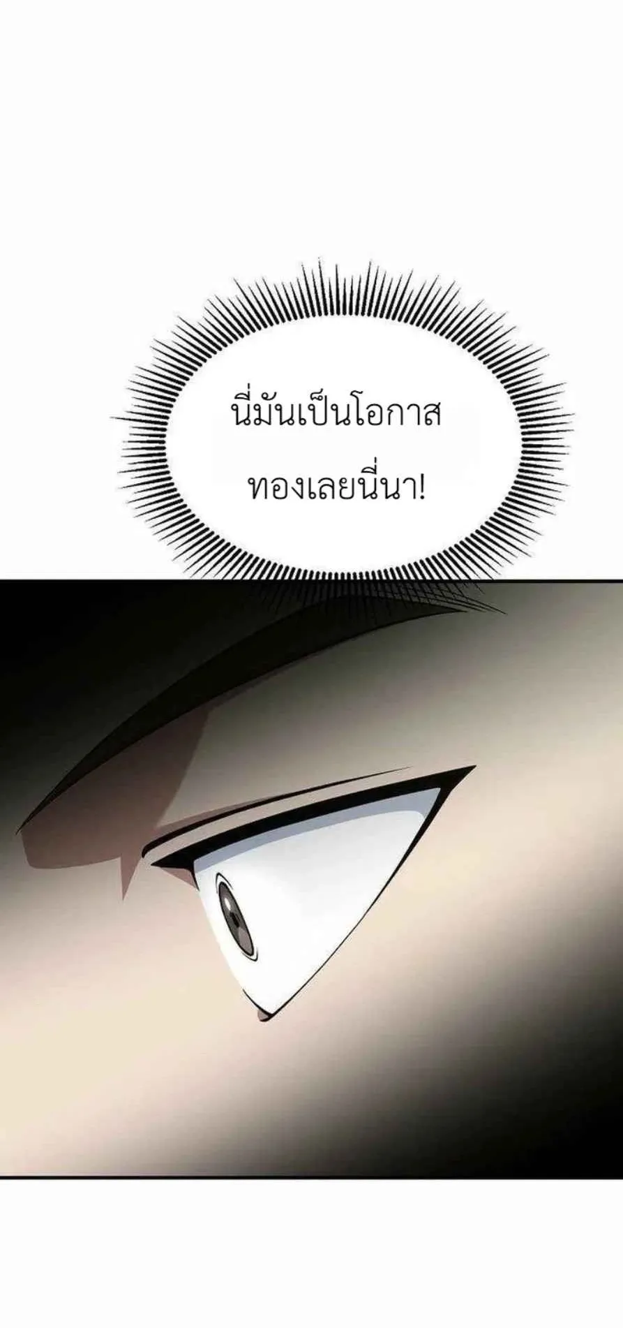 The Chairman Who Wants to Slack Off and Enjoy Life ตอนที่ 24 หน้า 12