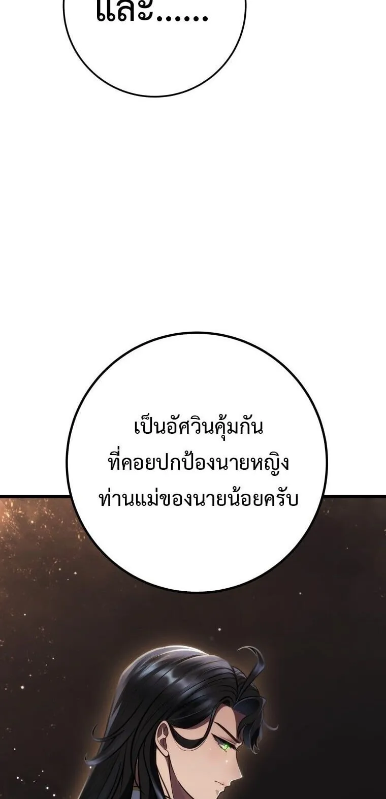 A Dragonslayer’s Peerless Regression ตอนที่ 76 หน้า 65